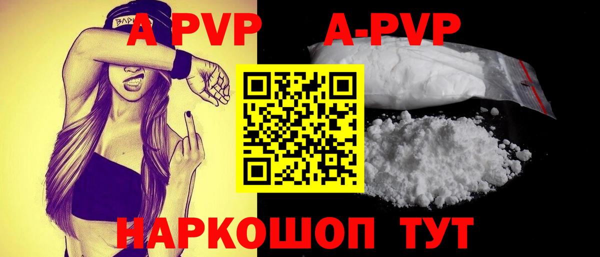 A-PVP  Alfa_PVP кристаллы  Alpha PVP Соль  А ПВП мука  Вход с VPN  Керчь 