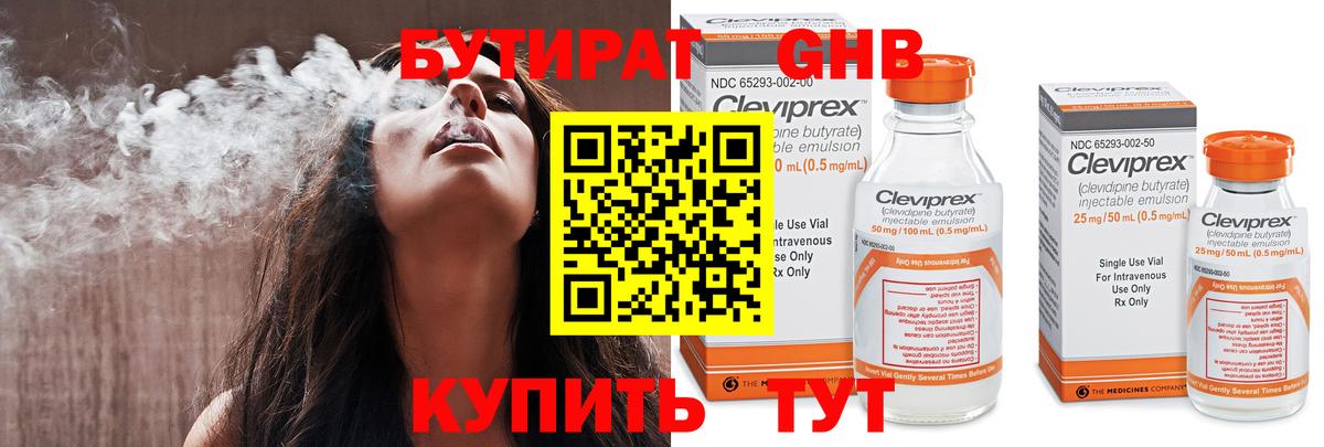 БУТИРАТ 99% Керчь