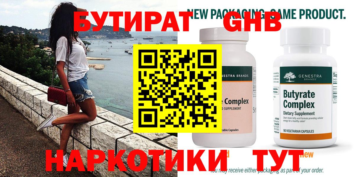 Бутират BDO  Вход с VPN  Керчь 