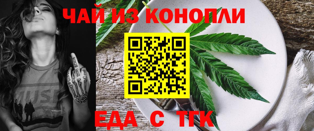 Еда ТГК конопля  Вход с VPN  Керчь 