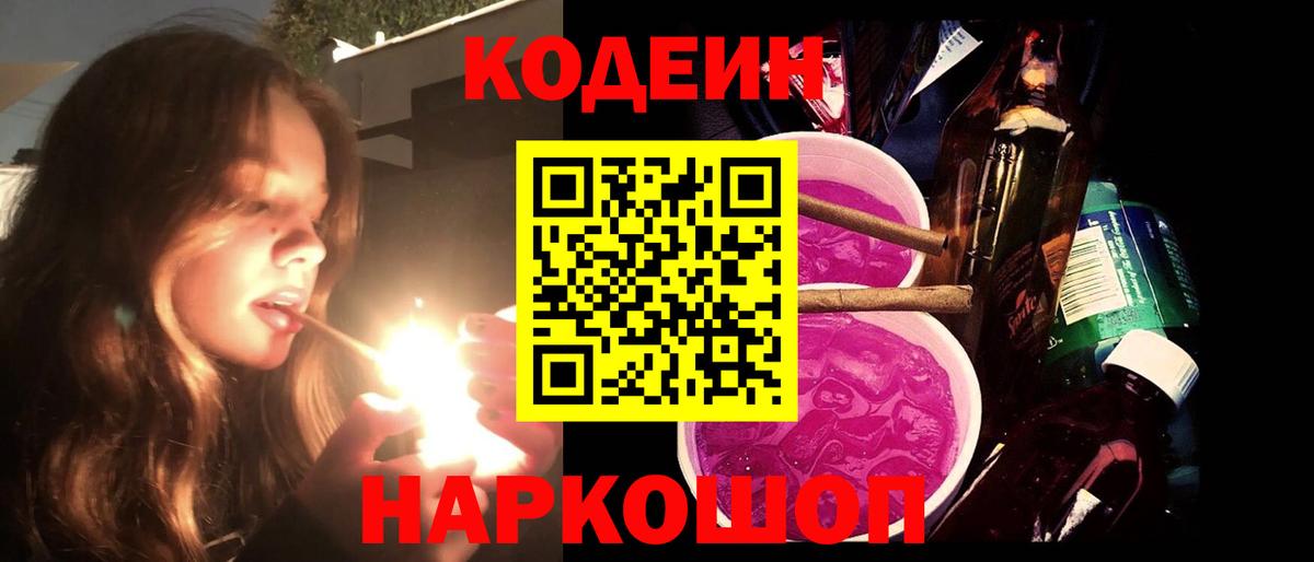 Керчь  Кодеиновый сироп Lean Purple Drank  Вход с VPN  Кодеиновый сироп Lean напиток Lean (лин) 