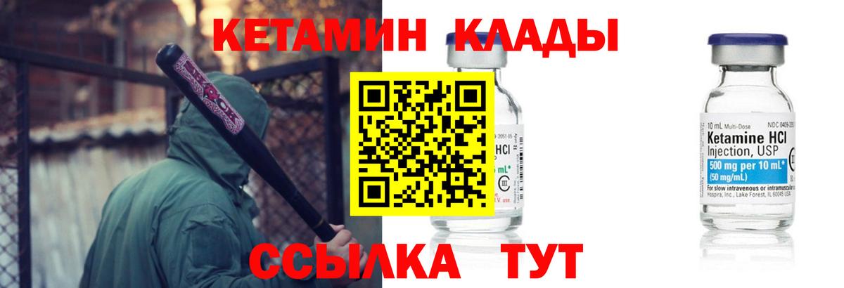 КЕТАМИН ketamine Керчь
