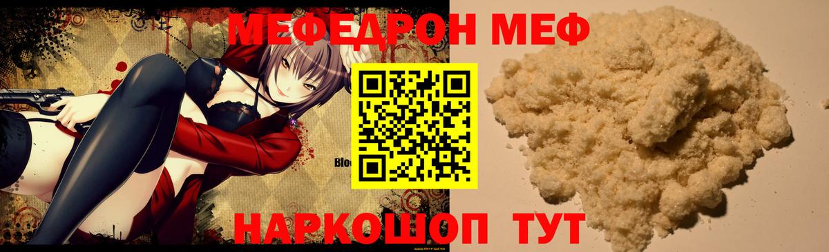 Меф мяу мяу Керчь