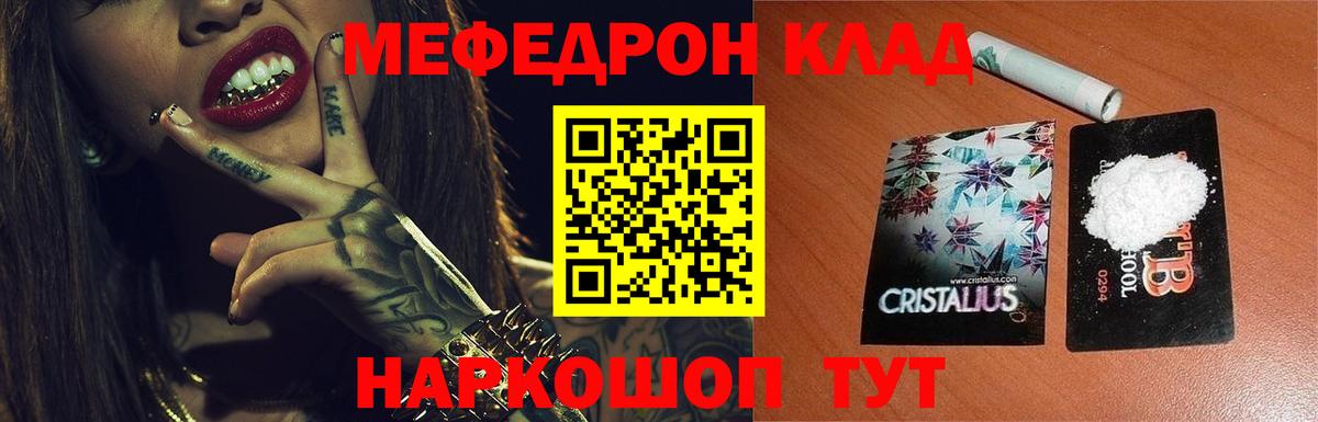 МЕФ мяу мяу  МЕФ  Мефедрон кристаллы  Керчь  Вход с VPN 