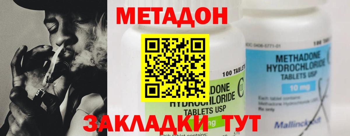 МЕТАДОН кристалл Керчь